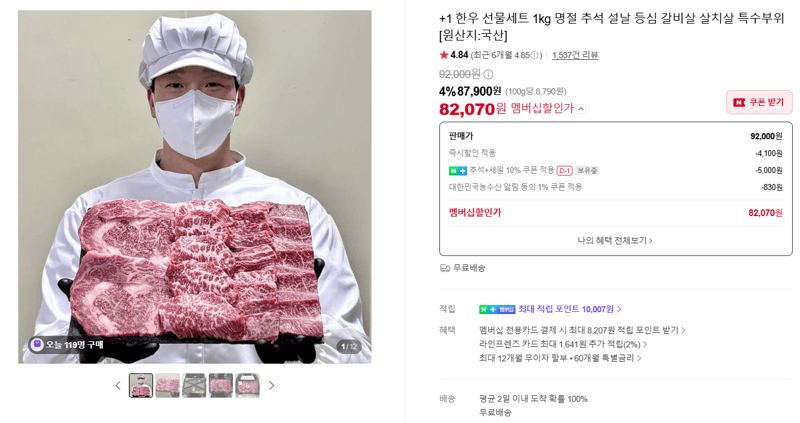 +1 한우 선물세트 1kg 등심 갈비살 살치살 특수부위