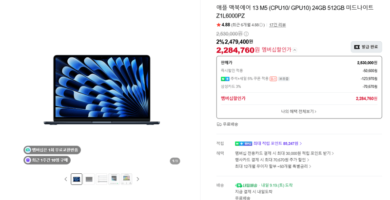 Apple 맥북에어 13 M5 24GB 512GB