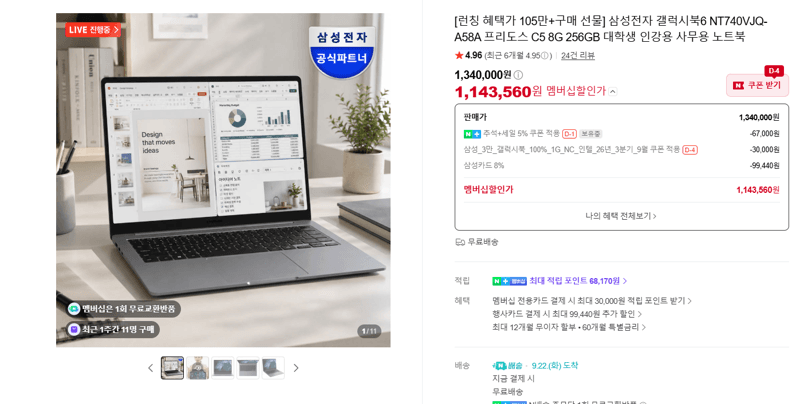 삼성 갤럭시북6 NT740VJQ-A58A 8G