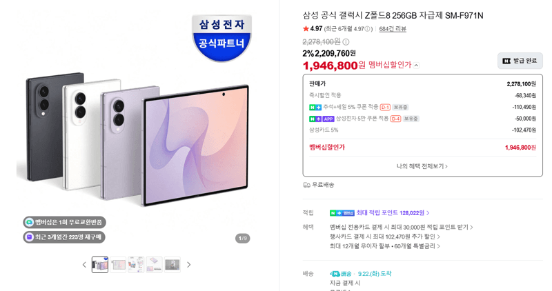 삼성 갤럭시 Z폴드8 256GB 자급제