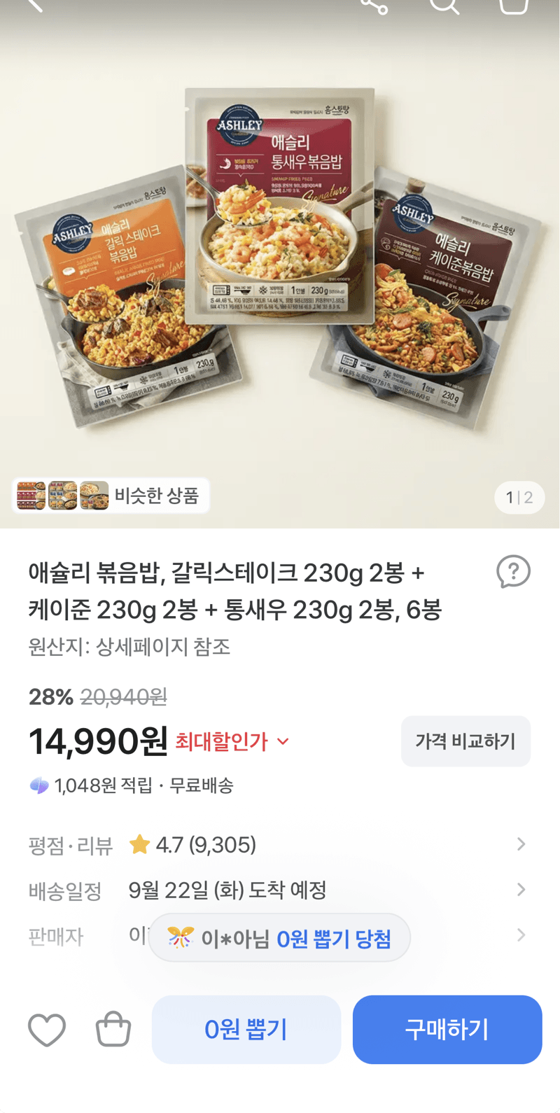 애슐리 볶음밥 230g 6봉