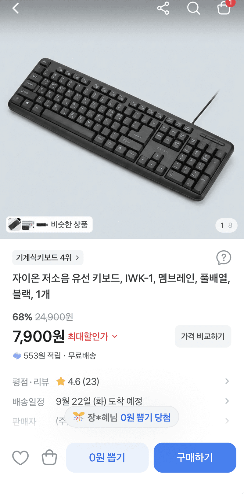 자이온 IWK-1 저소음 유선 키보드