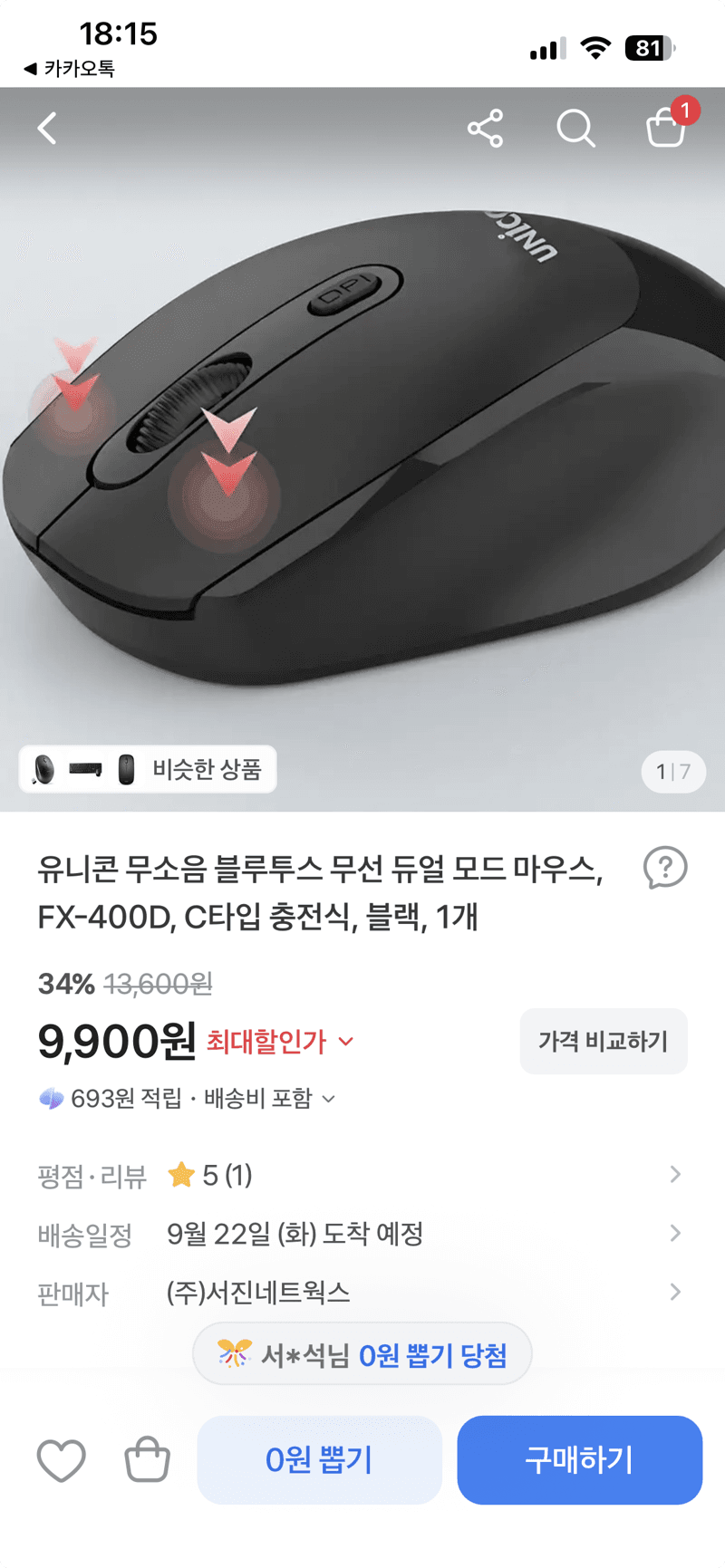 유니콘 FX-400D 무소음 블루투스 마우스