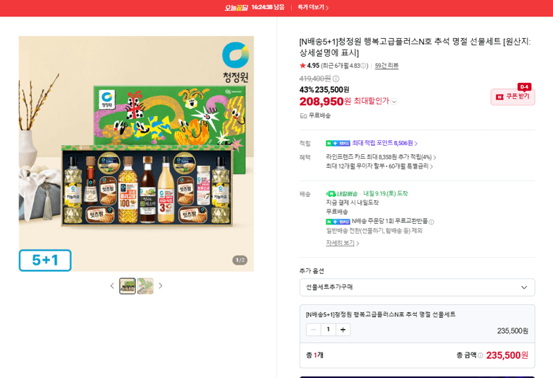 청정원 행복고급플러스N호 선물세트