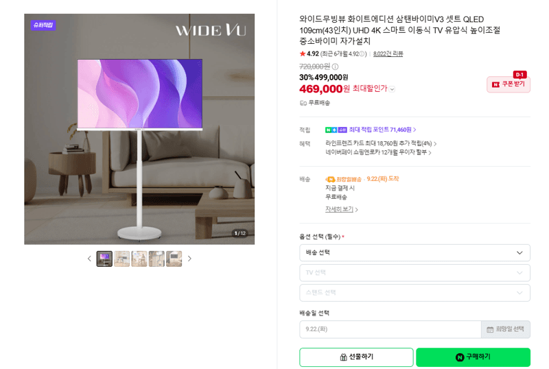 삼성 와이드무빙뷰 바이미V3 43인치 QLED 4K