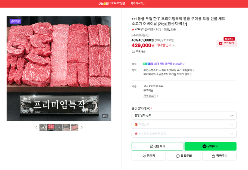 투뿔 1등급 한우 프리미엄특작 구이용 선물세트