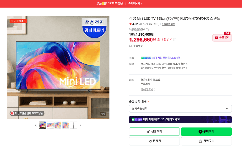 삼성 Mini LED TV 75인치