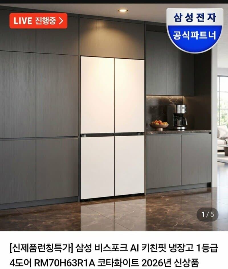 삼성 비스포크 AI 키친핏 냉장고 4도어