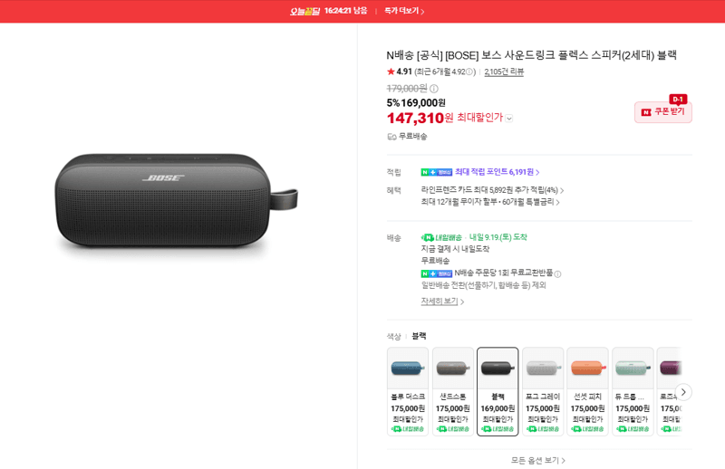 BOSE 사운드링크 플렉스 스피커 2세대
