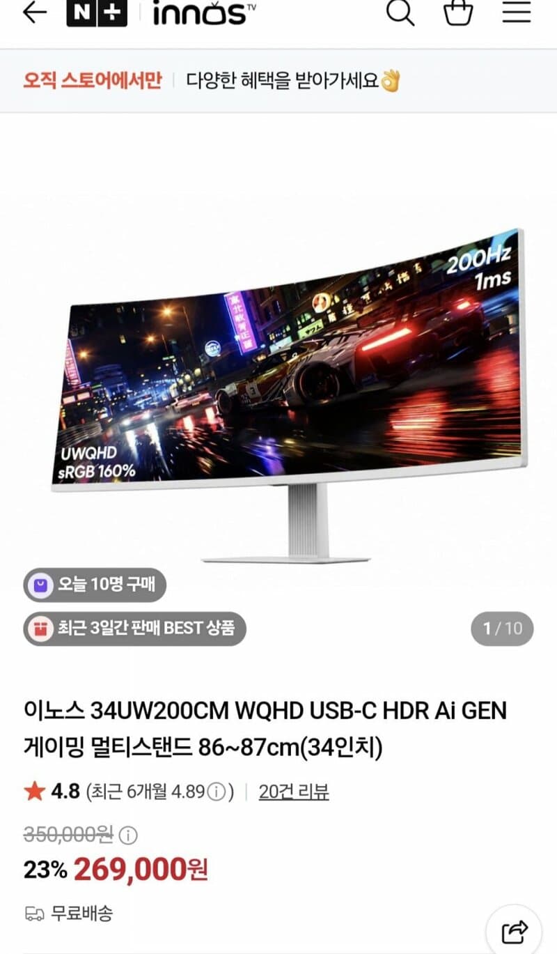 34인치 200Hz UW 무결점 게이밍 모니터