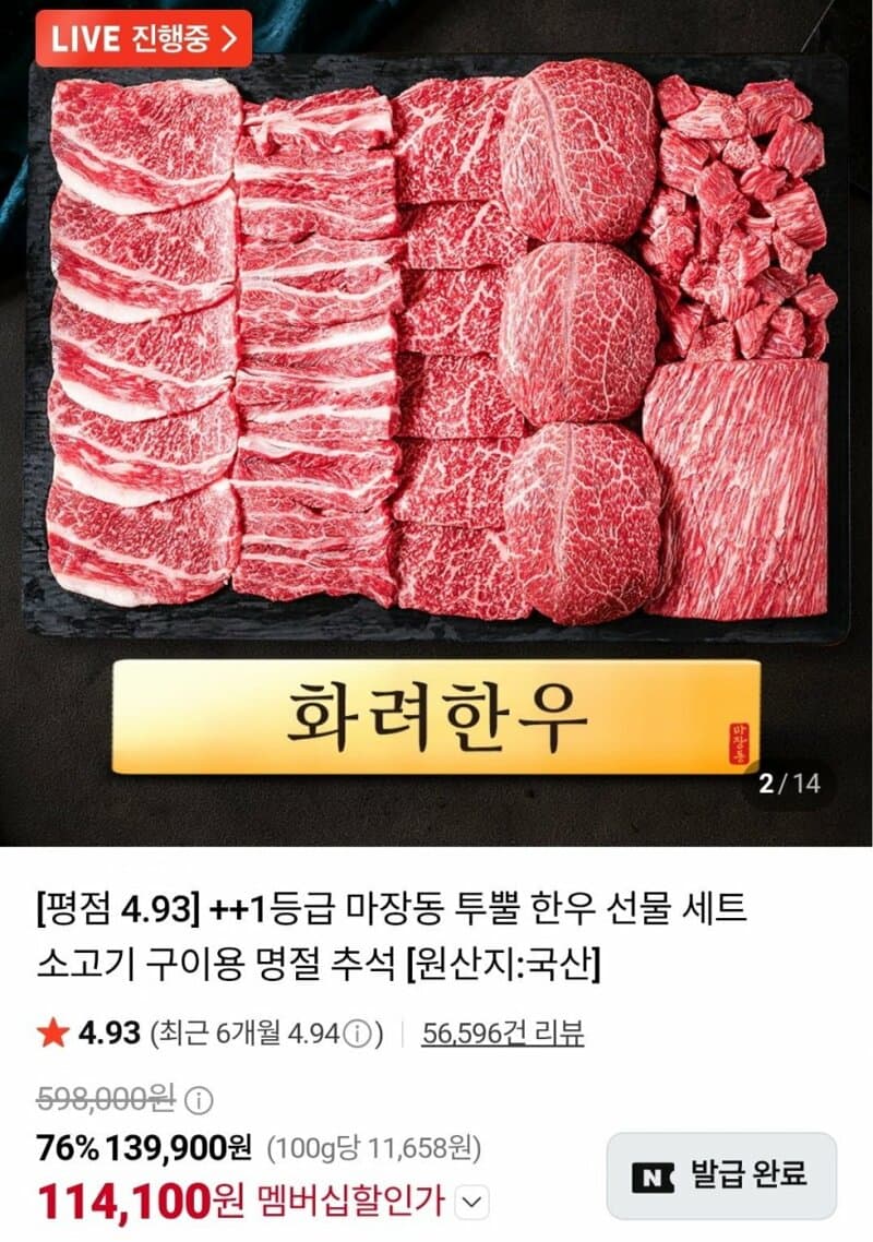 화려한우 투뿔 한우 선물세트 1.2kg