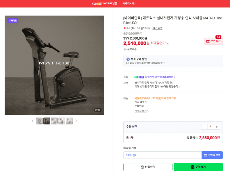 MATRIX The Bike U30 실내자전거