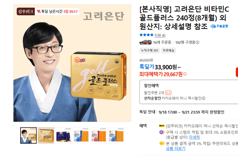 고려은단 비타민C 골드플러스 240정