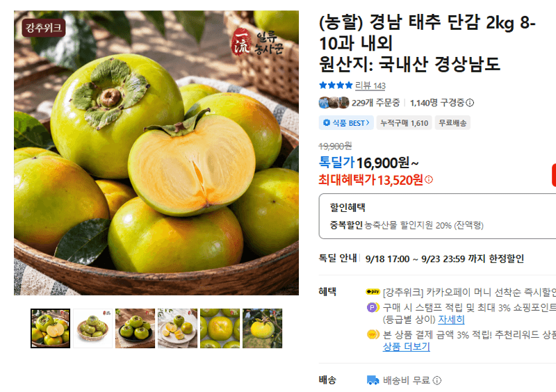 경남 태추 단감 2kg