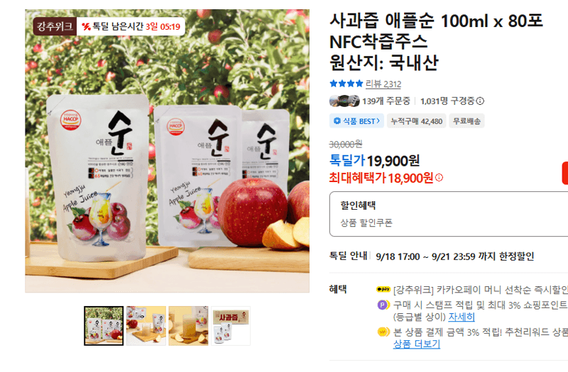 애플순 사과즙 NFC착즙 100ml 80포
