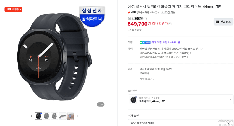 삼성 갤럭시 워치9 44mm LTE