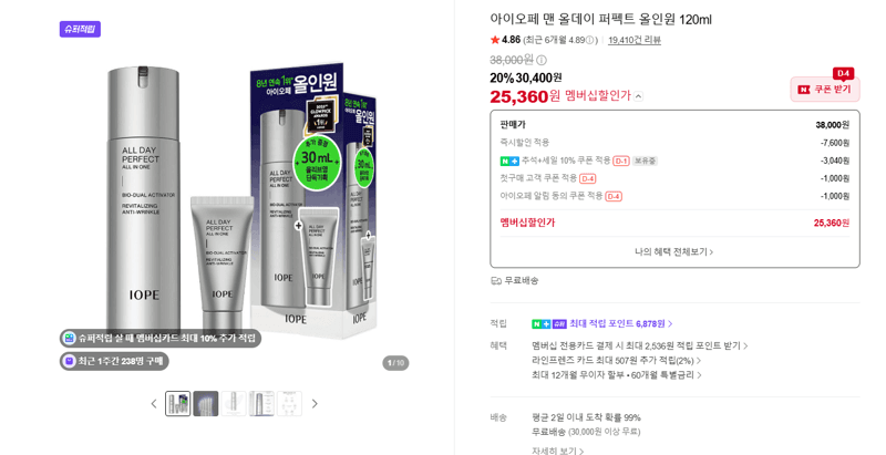 아이오페 맨 올데이 퍼펙트 올인원 120ml