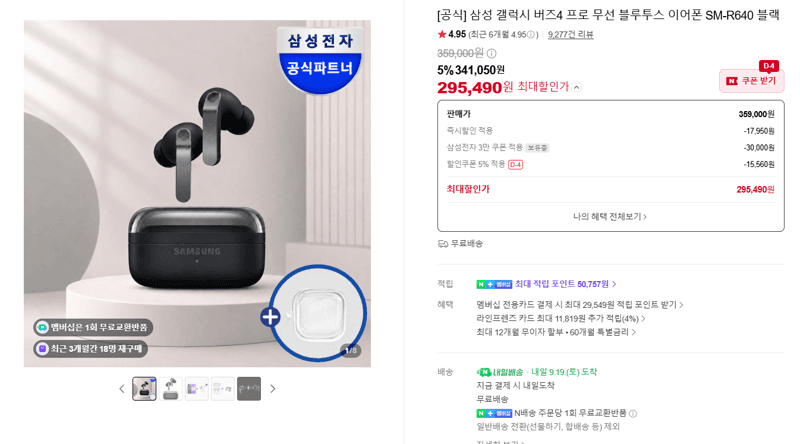 삼성 갤럭시 버즈4 프로 SM-R640