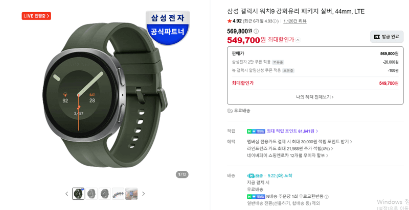 삼성 갤럭시 워치9 LTE 44mm 실버