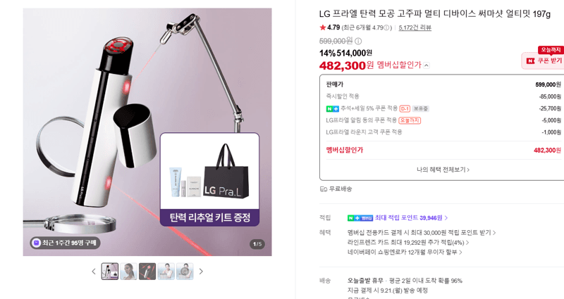LG 프라엘 써마샷 얼티밋 197g