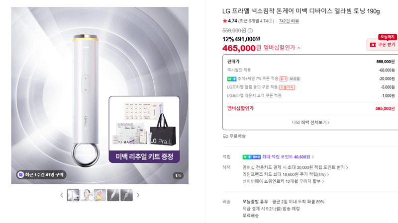 LG 프라엘 멜라빔 토닝 190g