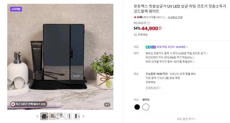 유토렉스 칫솔살균기 UV LED 살균 히팅 건조기