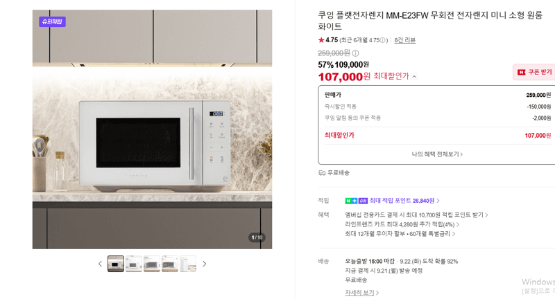 쿠잉 플랫전자렌지 MM-E23FW 무회전 미니