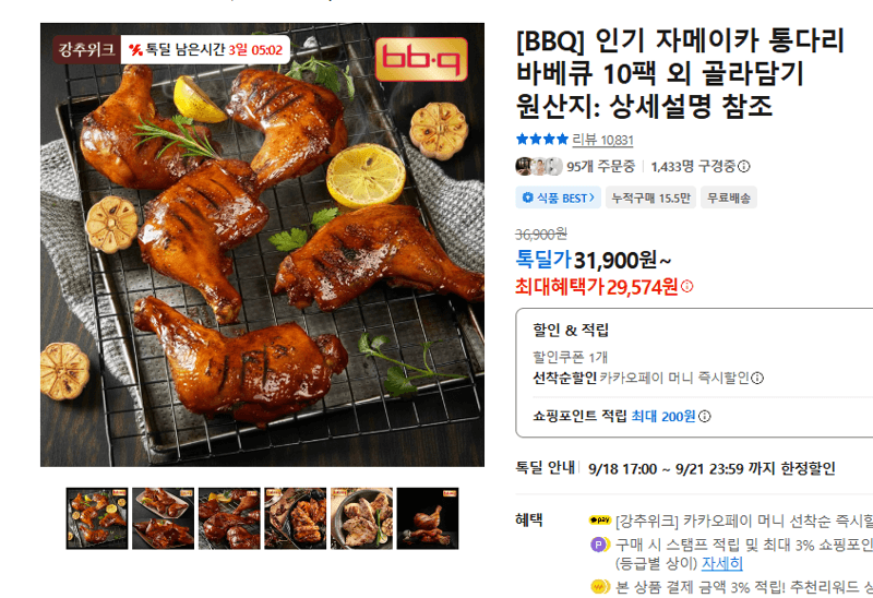 BBQ 자메이카 통다리 바베큐 10팩 골라담기