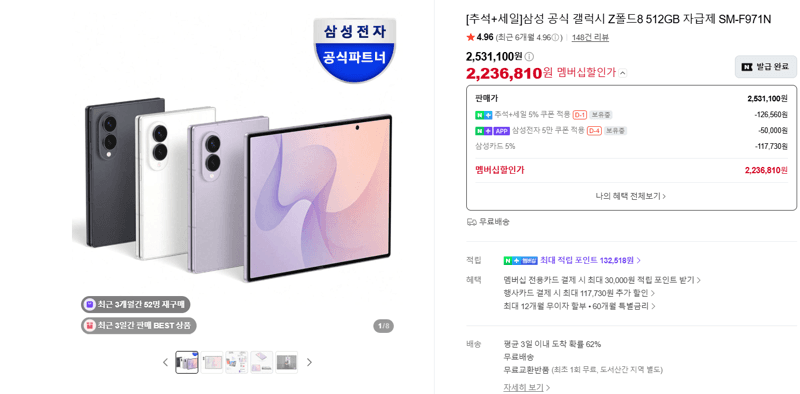 삼성 갤럭시 Z폴드8 512GB 자급제