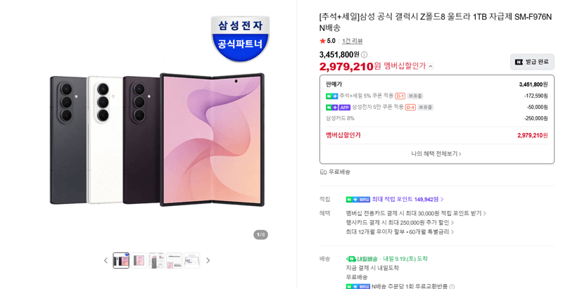 갤럭시 Z폴드8 울트라 1TB 자급제