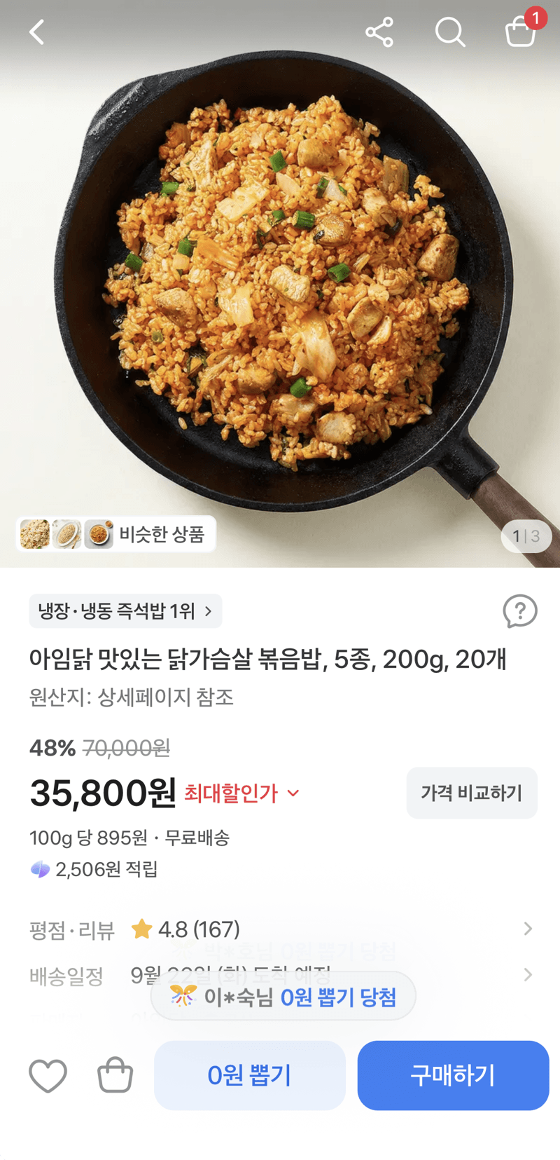 아임닭 닭가슴살 볶음밥 200g 20개