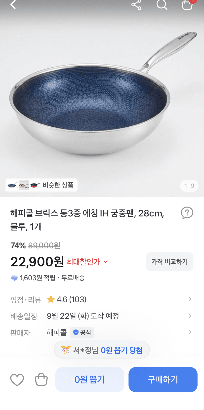 해피콜 브릭스 통3중 에칭 IH 궁중팬 28cm