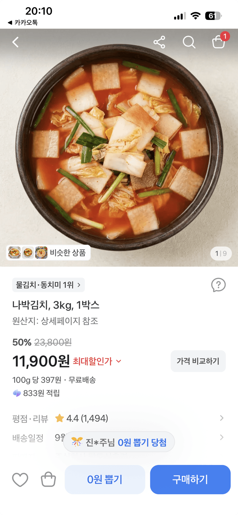 50%할인 나박김치 3kg 1박스