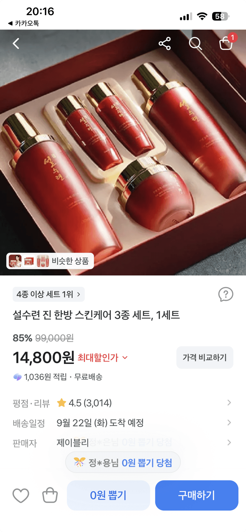 설수련 진 한방 스킨케어 3종 세트