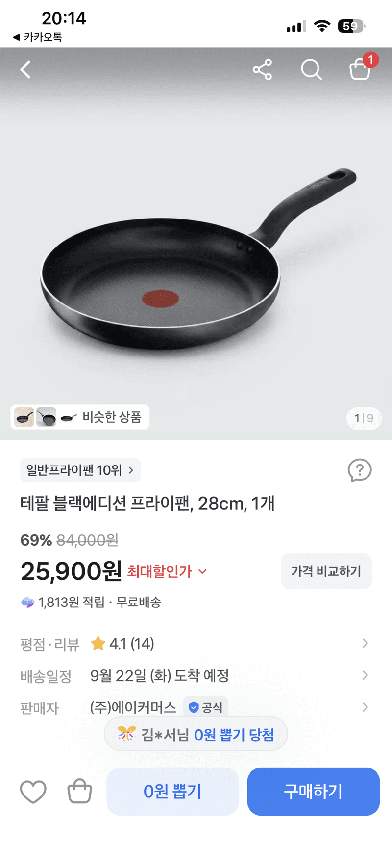 테팔 블랙에디션 프라이팬 28cm