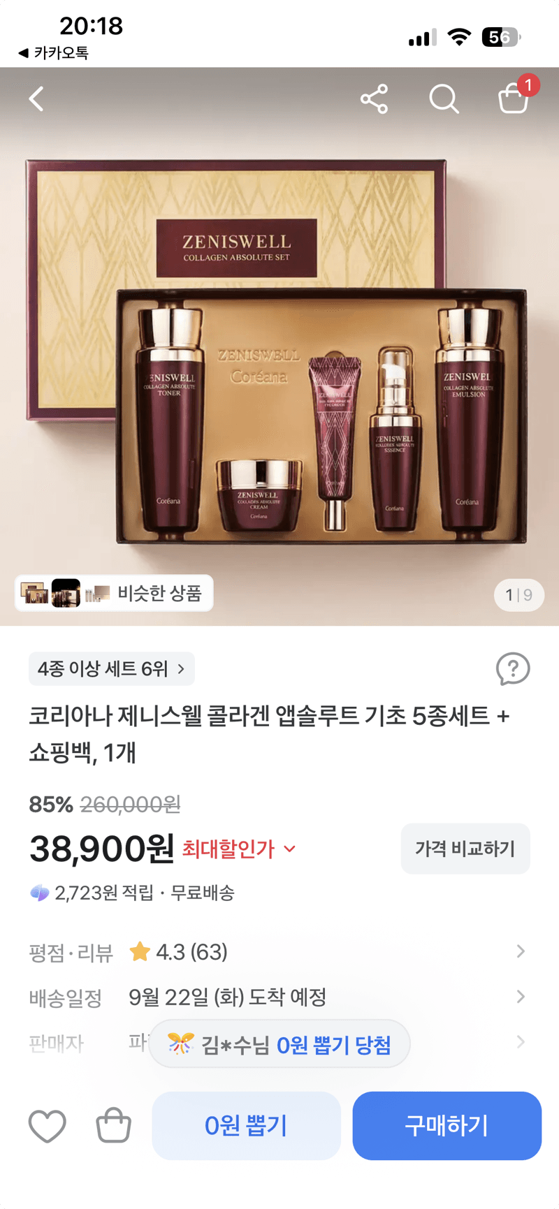 코리아나 제니스웰 콜라겐 앱솔루트 기초 5종세트