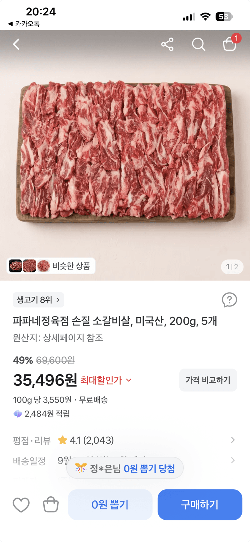 파파네정육점 손질 소갈비살 미국산 200g 5개