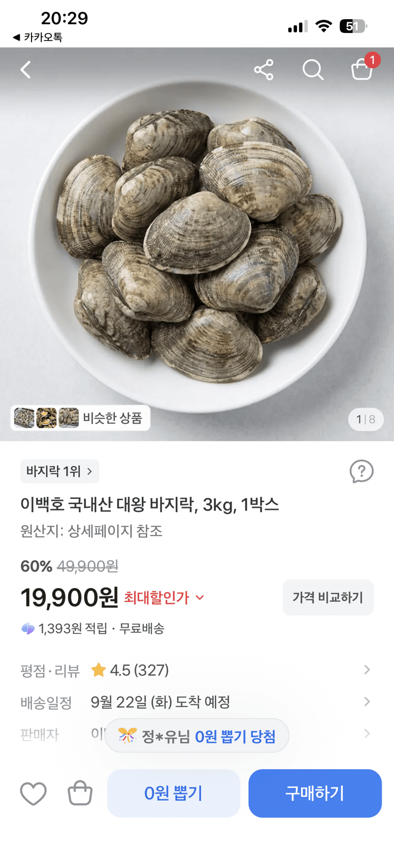 이백호 국내산 대왕 바지락 3kg