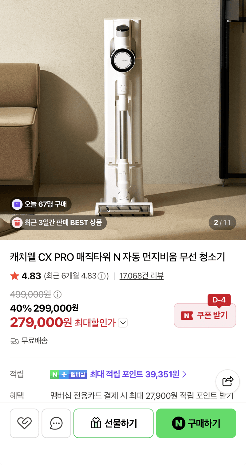 캐치威尔 CX PRO 매직타워 N 무선청소기