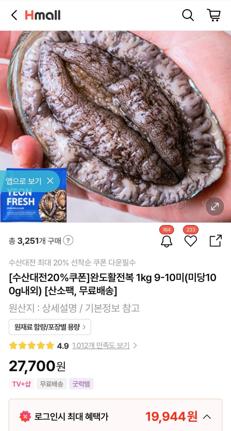 완도활전복 1kg 9-10미