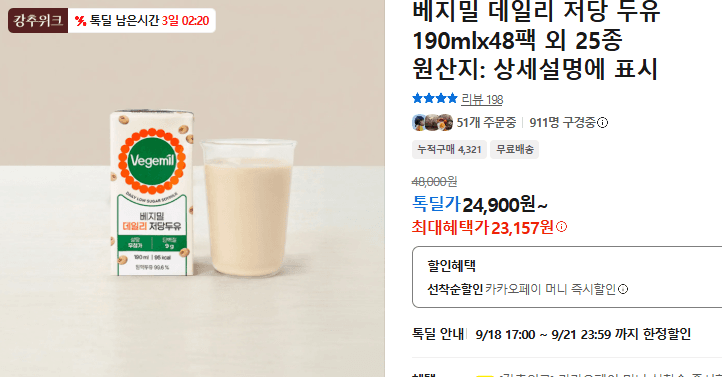 베지밀 데일리 저당 두유 190mlx48팩