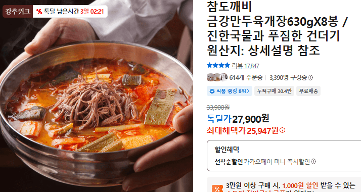 참도깨비 금강만두육개장 630g 8봉