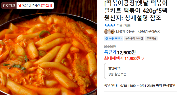 떡볶이공장 옛날 떡볶이 밀키트 420g×5팩