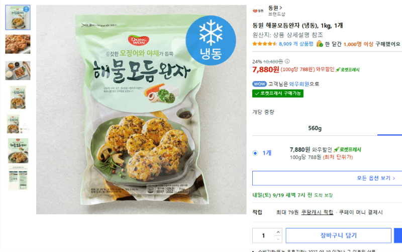 동원 해물모듬완자 냉동 1kg