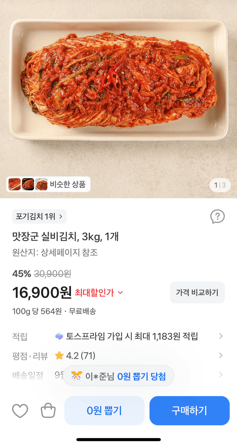맛장군 실비김치 3kg