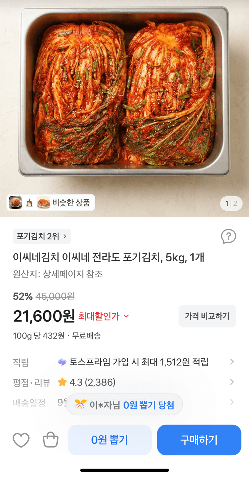 이씨네 전라도 포기김치 5kg
