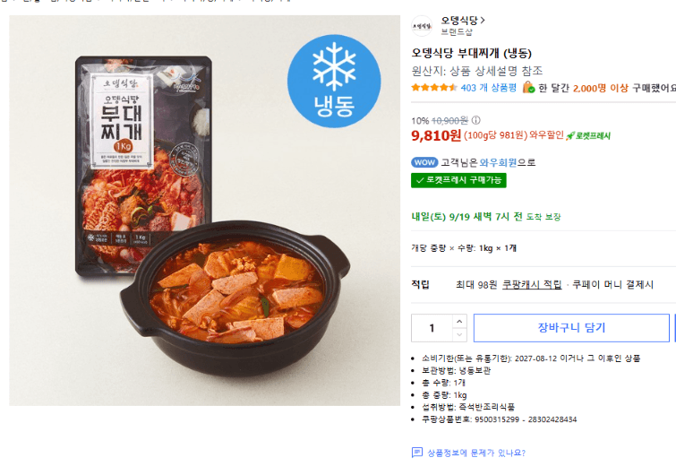 오뎅식당 부대찌개 (냉동)