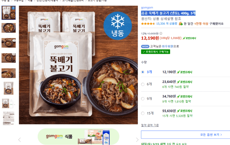 곰곰 뚝배기 불고기 (냉동) 400g 3개
