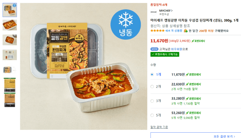 MyChef Ichidol Beef Brisket Doenjang Jjigae 390g