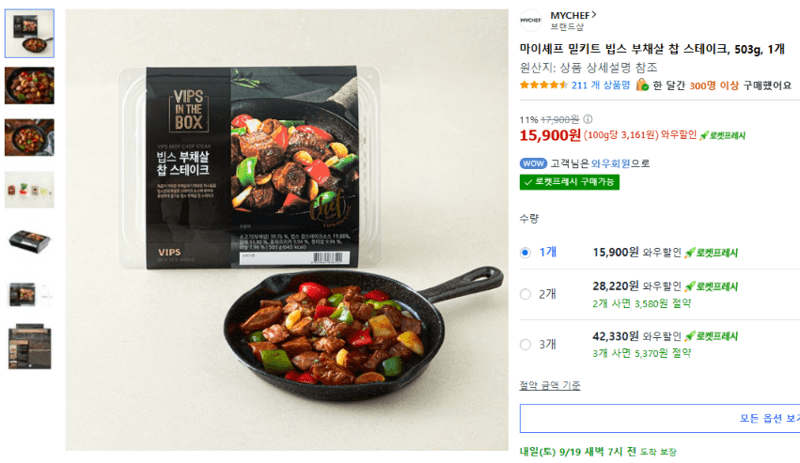 마이셰프 빕스 부채살 찹 스테이크 503g